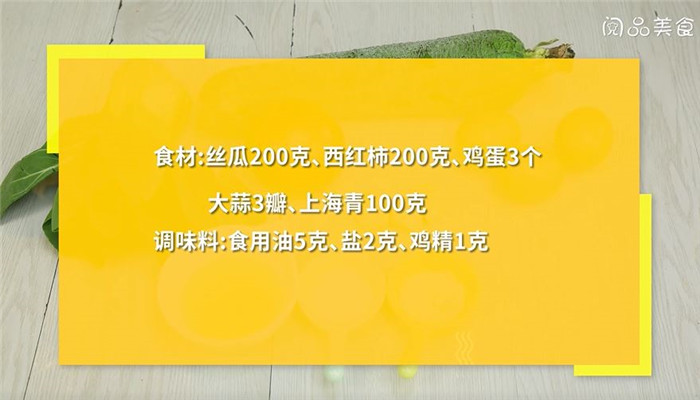 絲瓜西紅柿炒雞蛋怎么做 絲瓜西紅柿炒雞蛋的做法