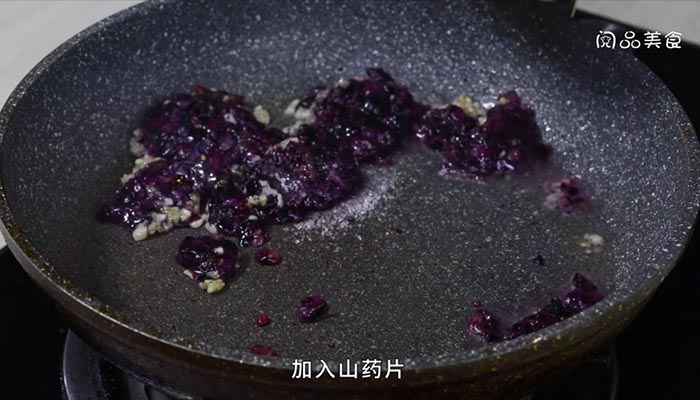 蓝莓山药怎么炒着吃 蓝莓山药