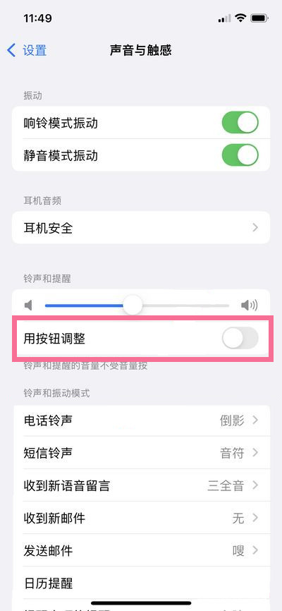 iphone13pro怎么設(shè)置鈴聲大小