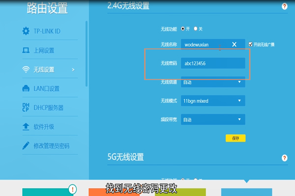 無線網(wǎng)怎么改密碼