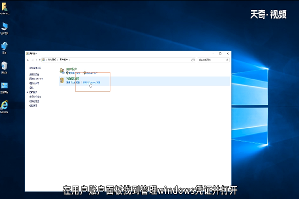 win10如何刪除Windows憑證