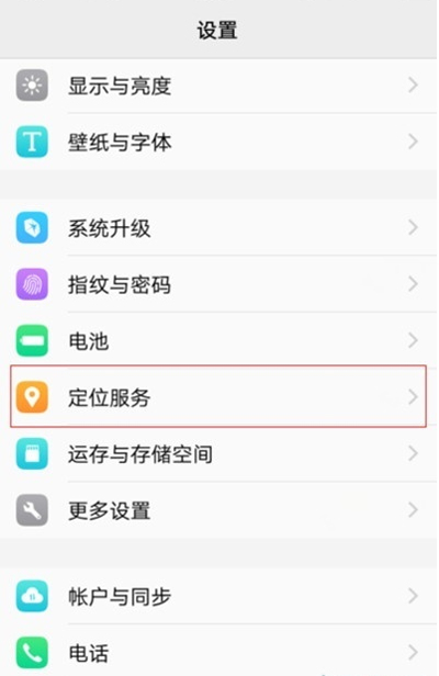 vivoy81怎么開啟定位 vivoy81開啟定位的方法