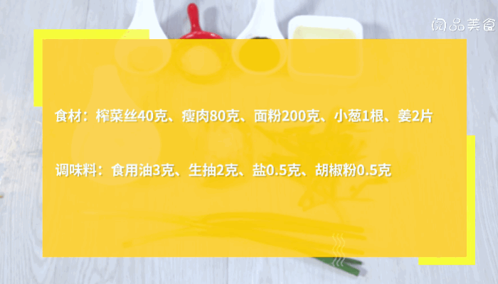 榨菜肉絲疙瘩面做法  榨菜肉絲疙瘩面怎么做