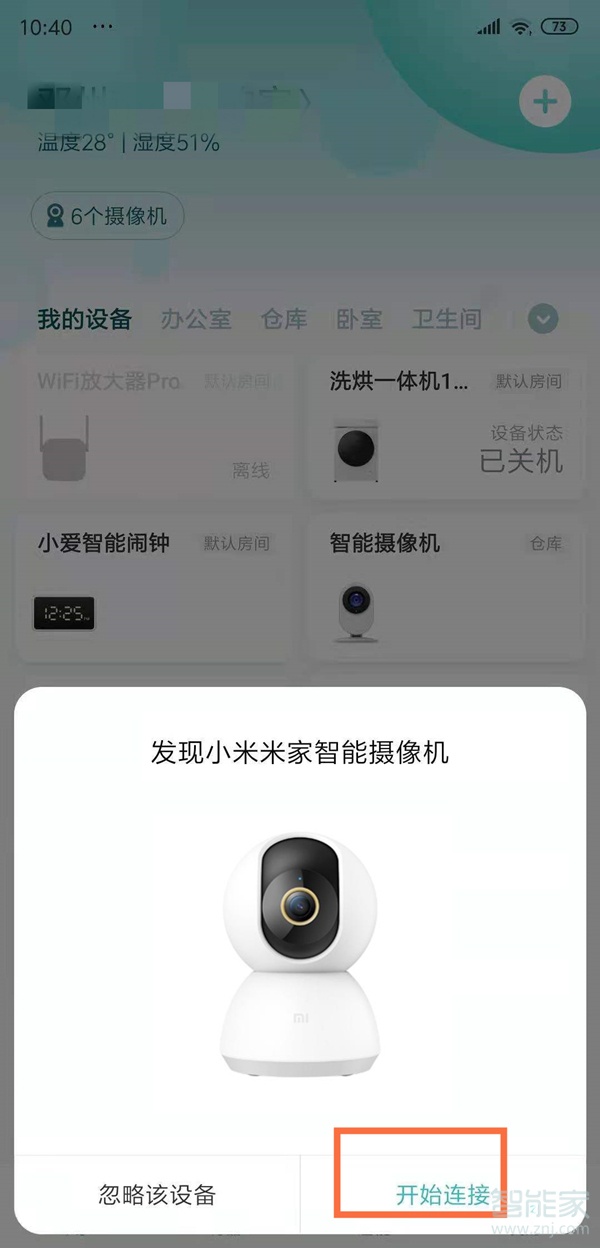 小米智能攝像機云臺版怎么連接