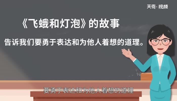 飞蛾和灯泡什么道理 飞蛾扑灯的启示人生哲理