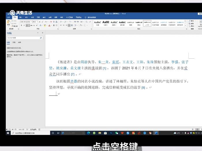 word空格下划线怎么设置 word空格下划线如何设置