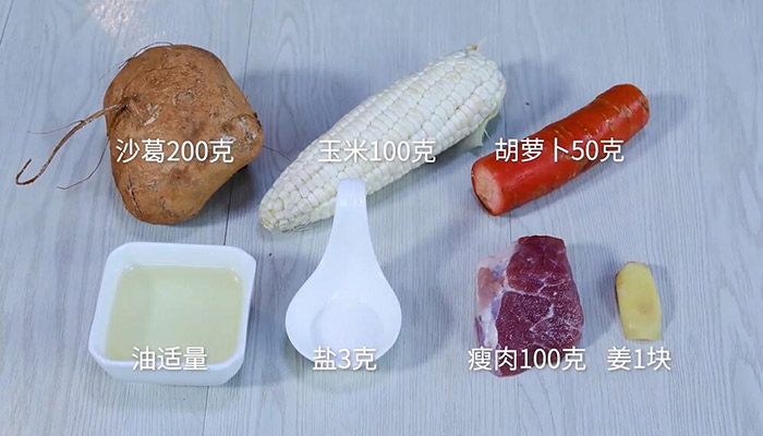 沙葛玉米瘦肉湯的做法 沙葛玉米瘦肉湯怎么做