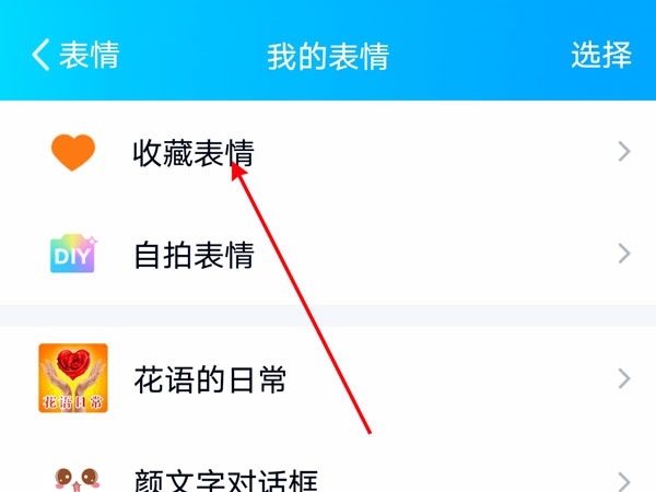 qq怎么删除表情包