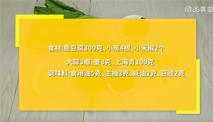 海鲜鱼豆腐怎么做 海鲜鱼豆腐的做法