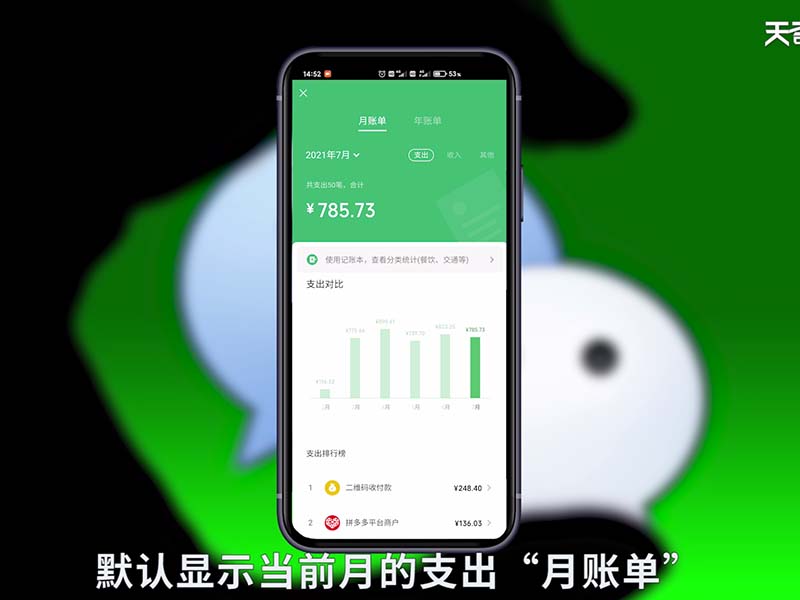 微信月账单怎么查询  怎样查看微信月账单