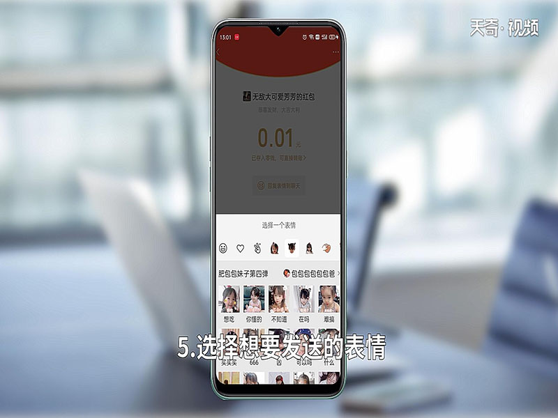 微信領(lǐng)紅包怎樣發(fā)表情 微信領(lǐng)紅包如何發(fā)表情