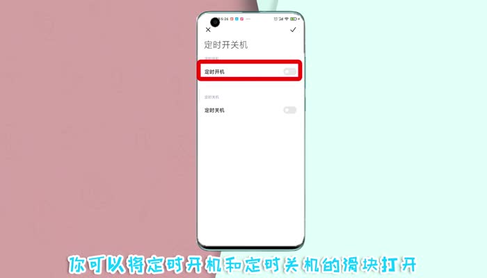 小米自动开机关机在哪个里面设置 小米自动开关在哪里
