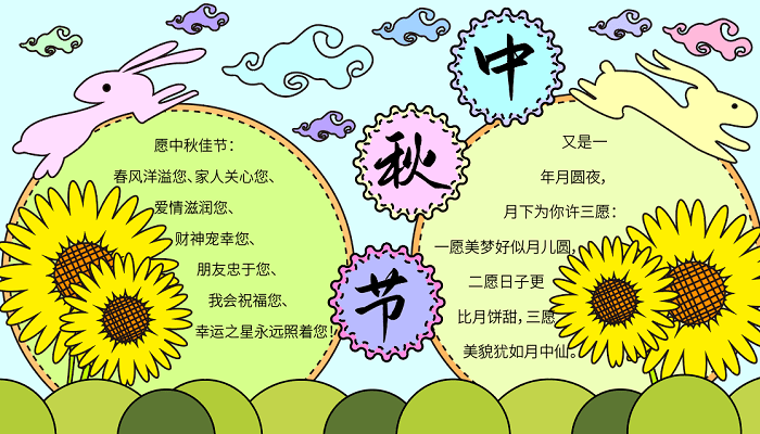 中秋节手抄报内容资料 中秋节的手抄报怎么画