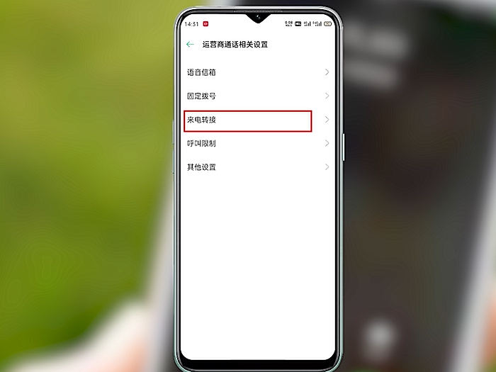 手機(jī)呼叫轉(zhuǎn)移設(shè)置 手機(jī)呼叫轉(zhuǎn)移設(shè)置方法