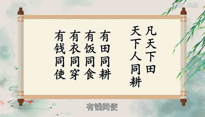 《天朝田亩制度》的主要内容包括 《天朝田亩制度》的主要内容