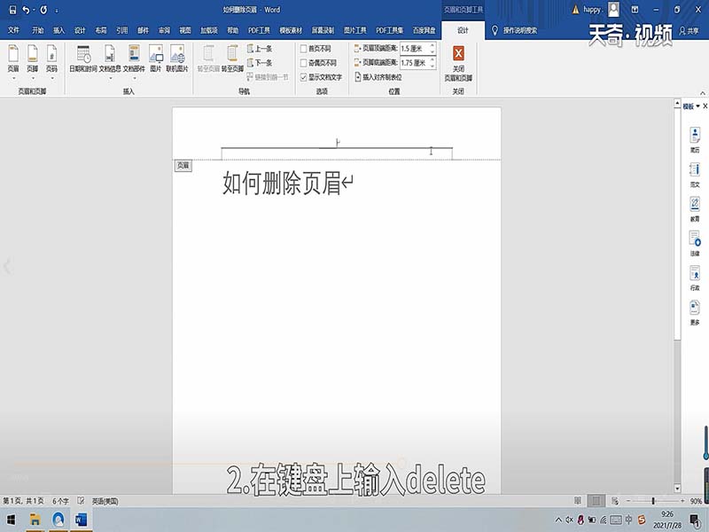 如何删除页眉 如何删除页眉