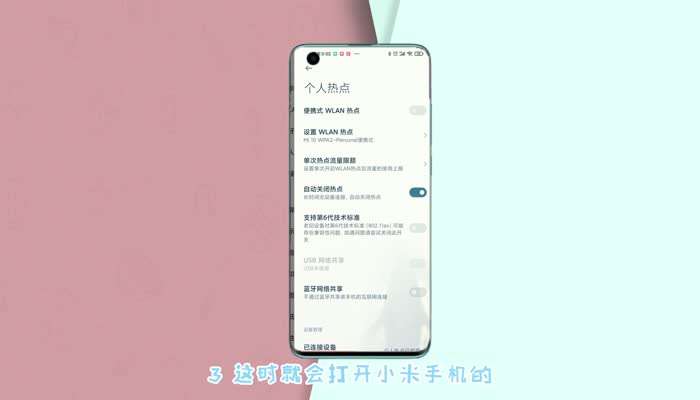小米手機(jī)怎么連接別人熱點(diǎn) 小米怎么連熱點(diǎn)