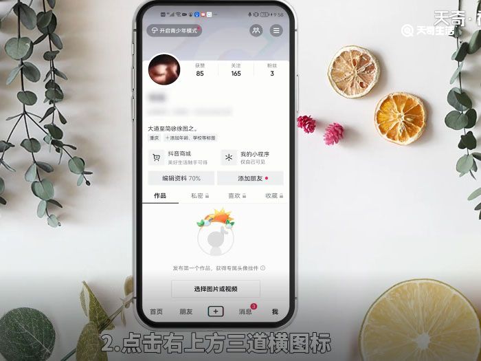 抖音怎么绑卡 抖音怎么添加银行卡