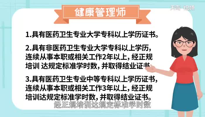 健康管理师报考条件 报考健康管理师需满足什么条件