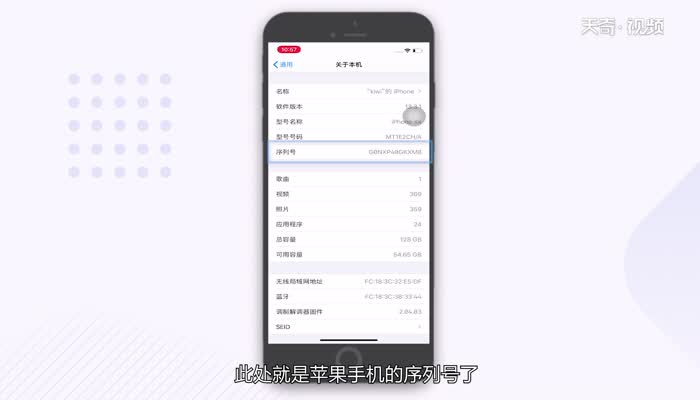 苹果怎么查序列号 苹果怎么查序列号真假