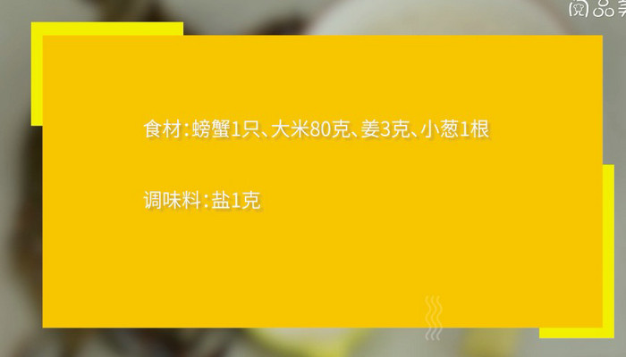 宝宝肉蟹粥的做法 宝宝肉蟹粥怎么做