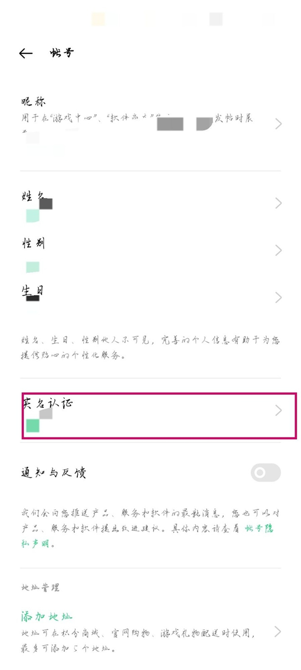 oppo游戲中心怎么改實名認(rèn)證