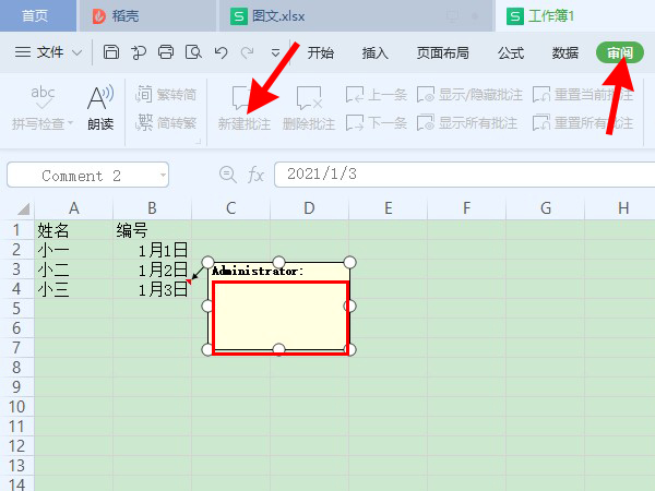 表格批注怎么添加