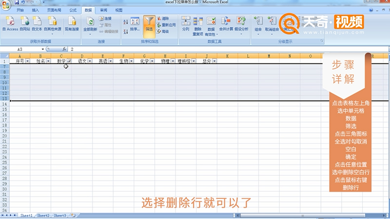 快速刪除Excel多余行方法一