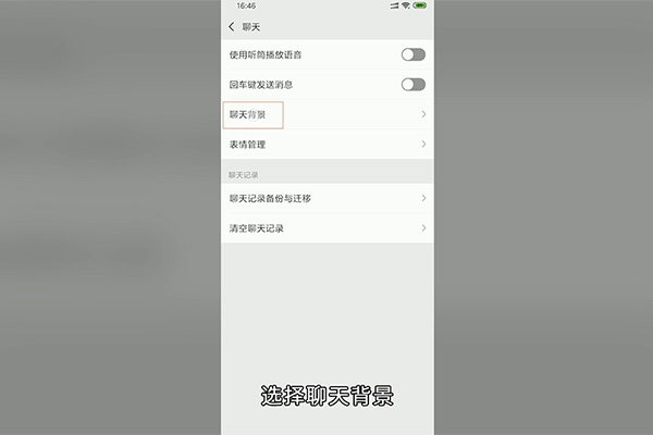 微信怎么设置主题皮肤