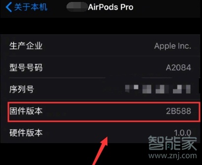 Airpods pro怎么查看固件版本