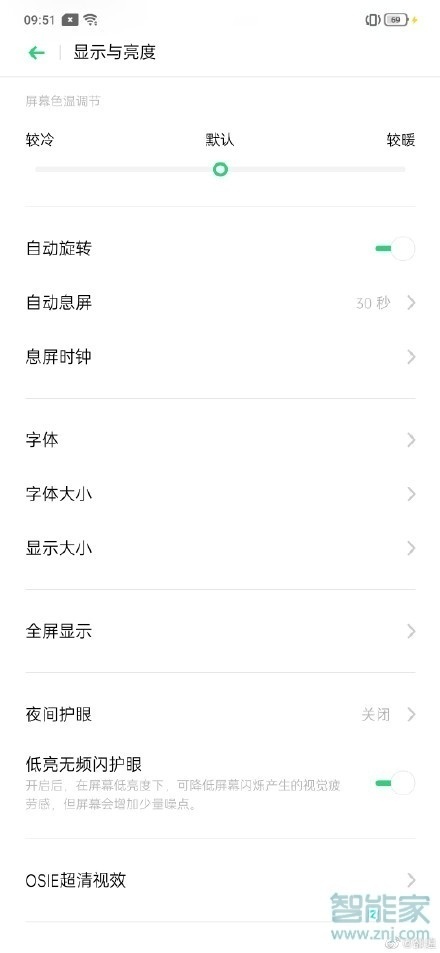 realme x2怎么關(guān)閉亮度自動(dòng)調(diào)節(jié)