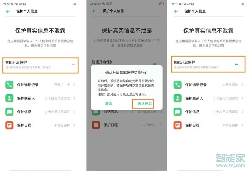 OPPO k5如何保护隐私