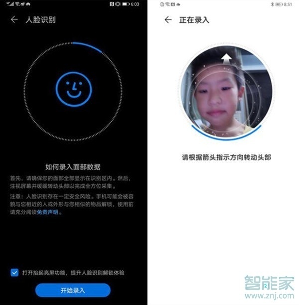 华为nova6怎么设置人脸解锁