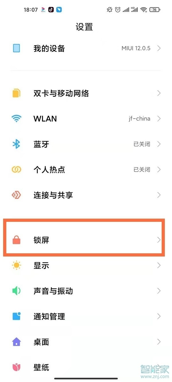 miui12怎么關(guān)閉通知亮屏