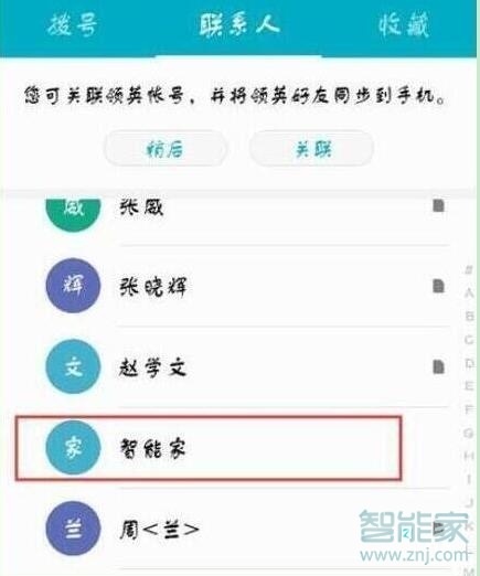 榮耀8x怎么設(shè)置來電頭像