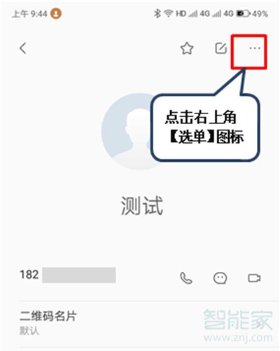 联想k5pro怎么收藏联系人