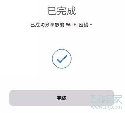 iphone11Pro怎么共享wifi密码