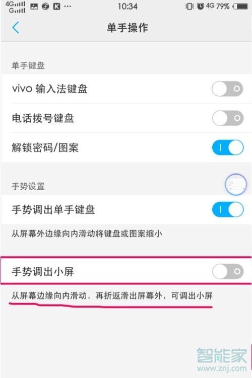 vivos5怎么开启单手模式