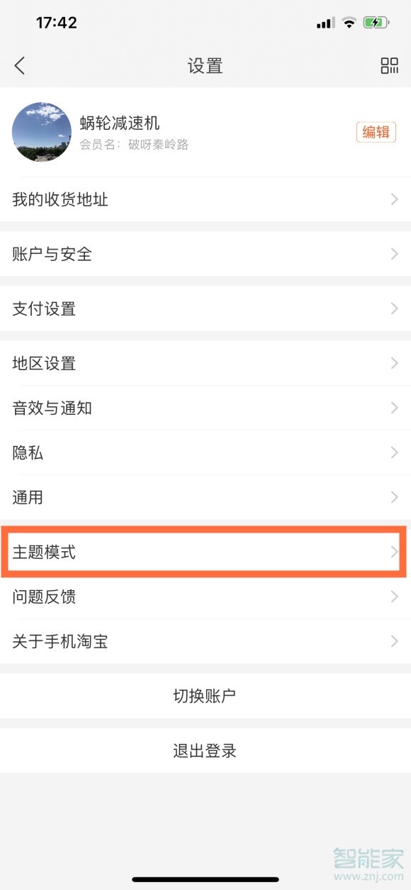 ios淘寶深色模式怎么開啟