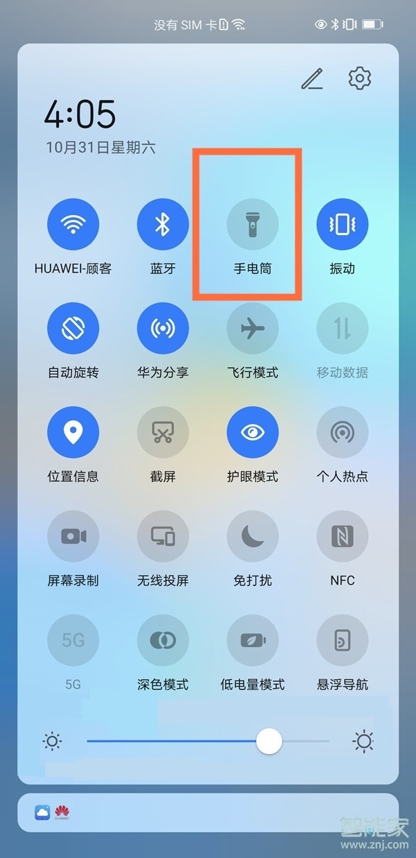 華為手電筒圖標(biāo)刪除了怎么恢復(fù)