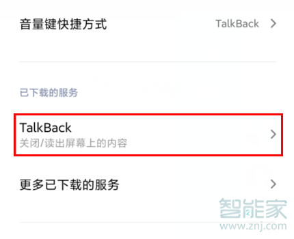 紅米Redmik30怎么關(guān)閉talkback