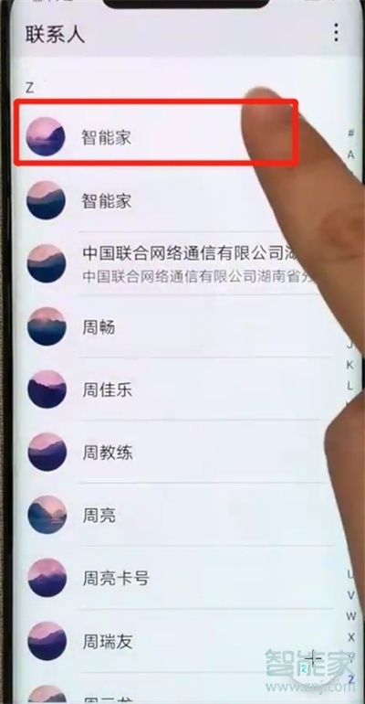 華為nova5iPro怎么設(shè)置黑名單