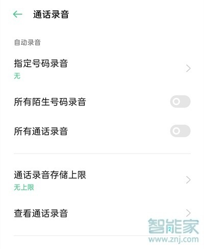 opporeno5pro通話錄音怎么設(shè)置