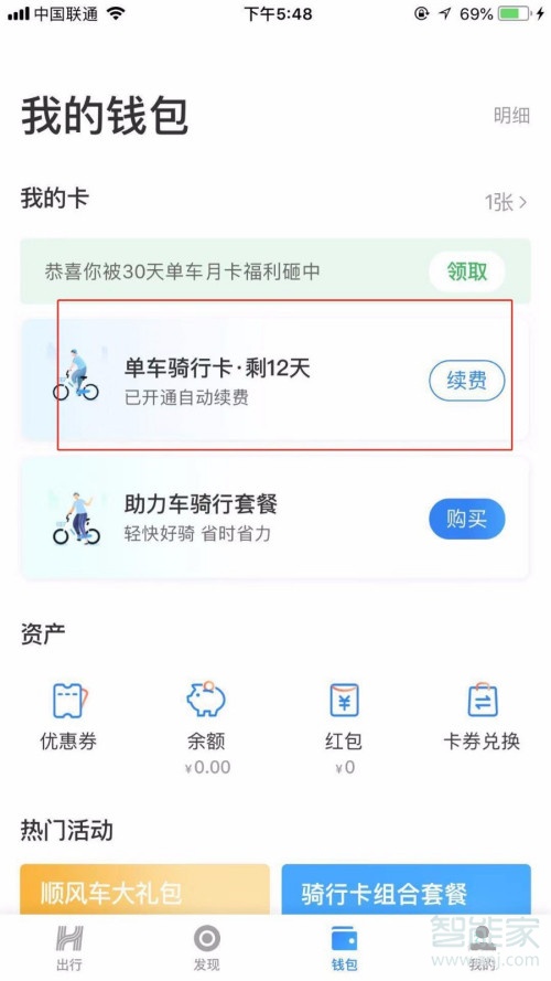 怎么取消哈啰出行自动续费