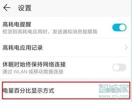 榮耀20i怎么設置顯示電量百分比