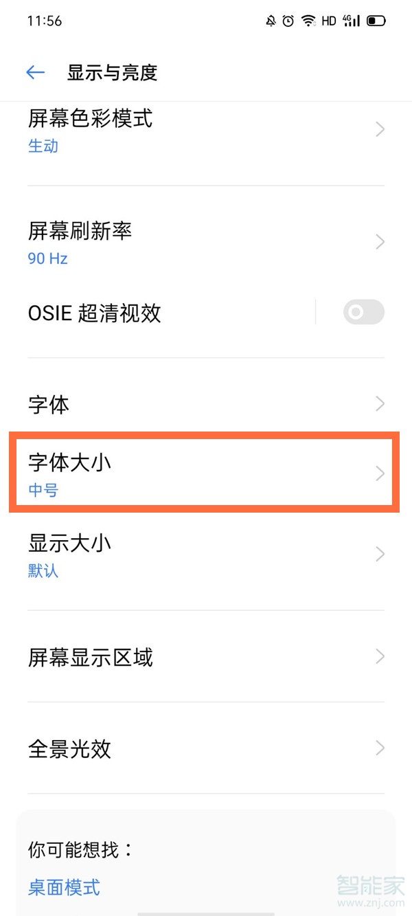 oppo字體大小怎么調(diào)試