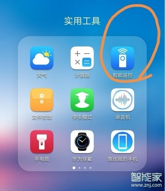 華為p30pro怎么遙控空調