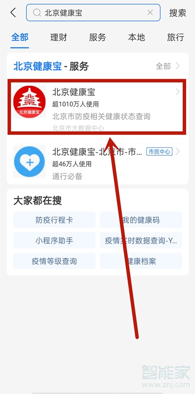 支付寶健康寶照片怎么換