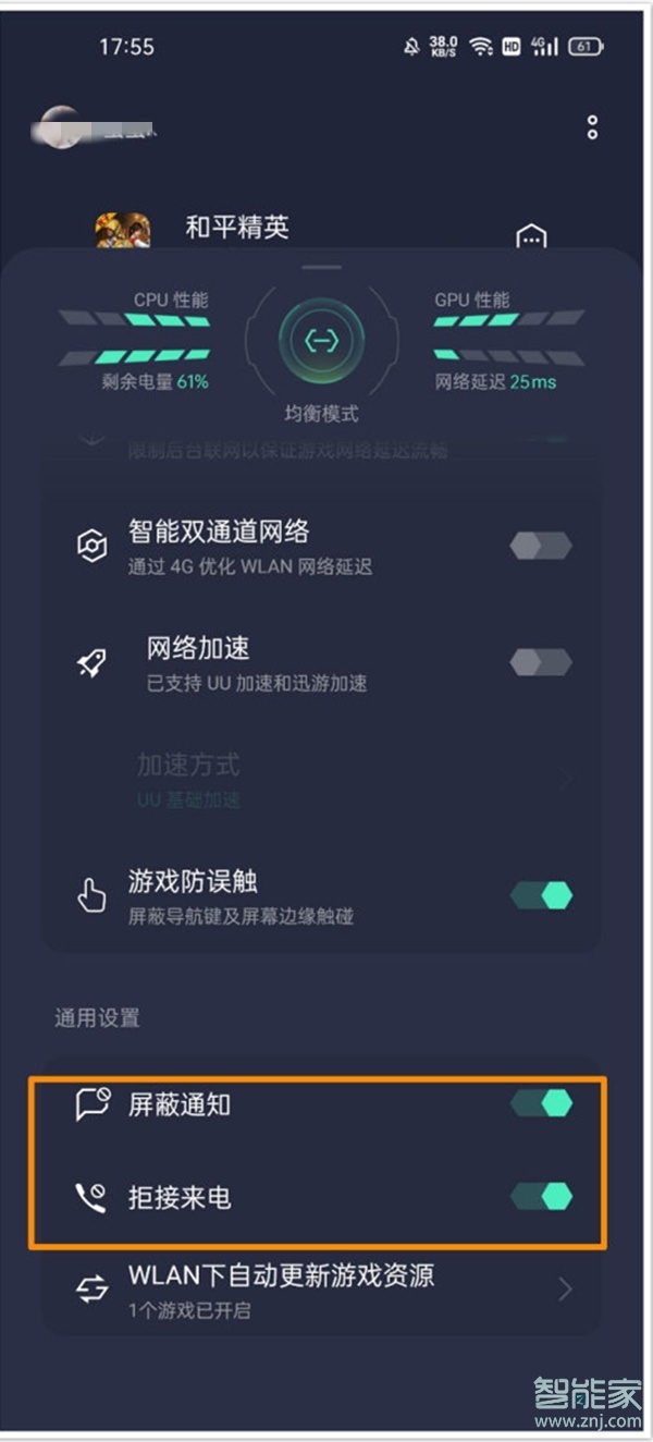 opporeno5怎么設(shè)置游戲免打擾