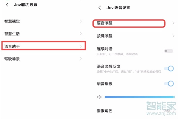 vivos7t语音助手怎么设置